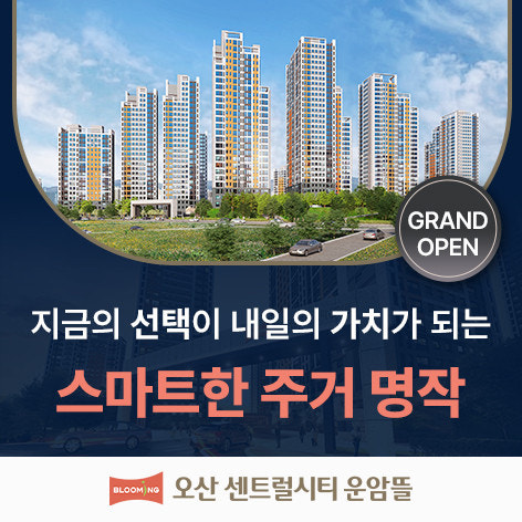 오산 센트럴시티 운암뜰 조감도